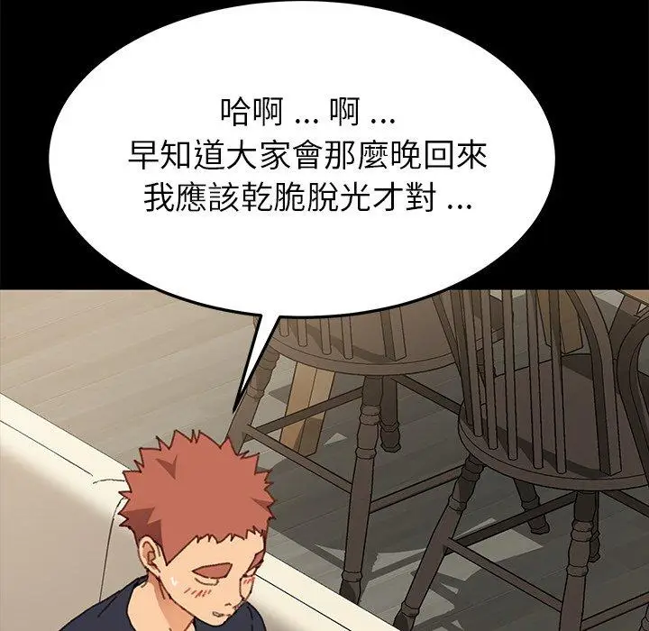 漫画《危机四伏的家庭生活》第37话第19张图