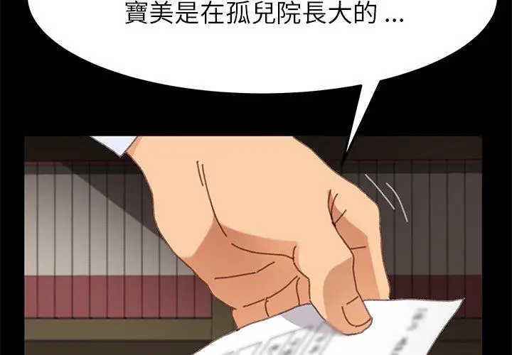 漫画《危机四伏的家庭生活》第37话第2张图