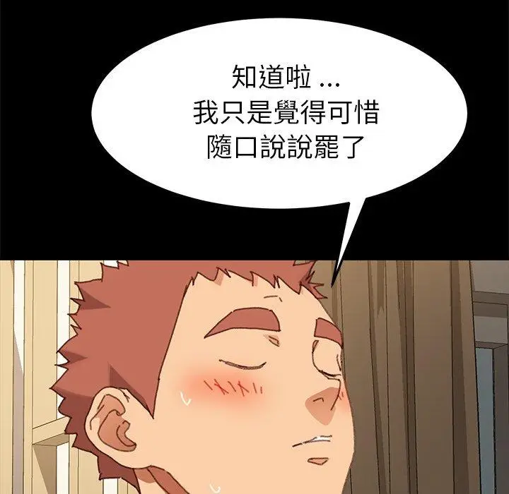 漫画《危机四伏的家庭生活》第37话第30张图