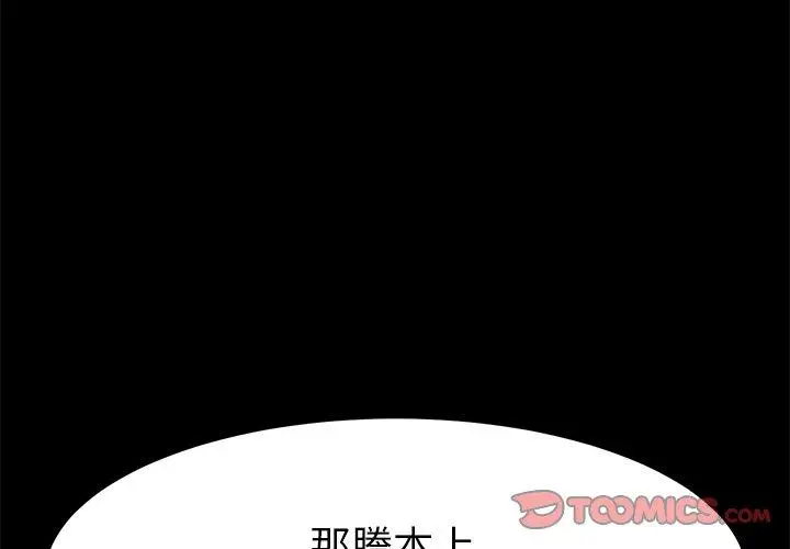 漫画《危机四伏的家庭生活》第37话第4张图