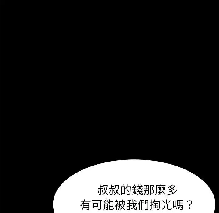 漫画《危机四伏的家庭生活》第37话第63张图