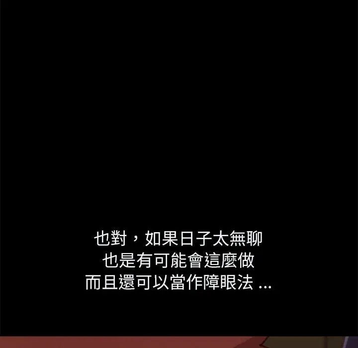 漫画《危机四伏的家庭生活》第37话第75张图