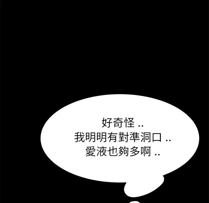漫画《危机四伏的家庭生活》第9话第107张图