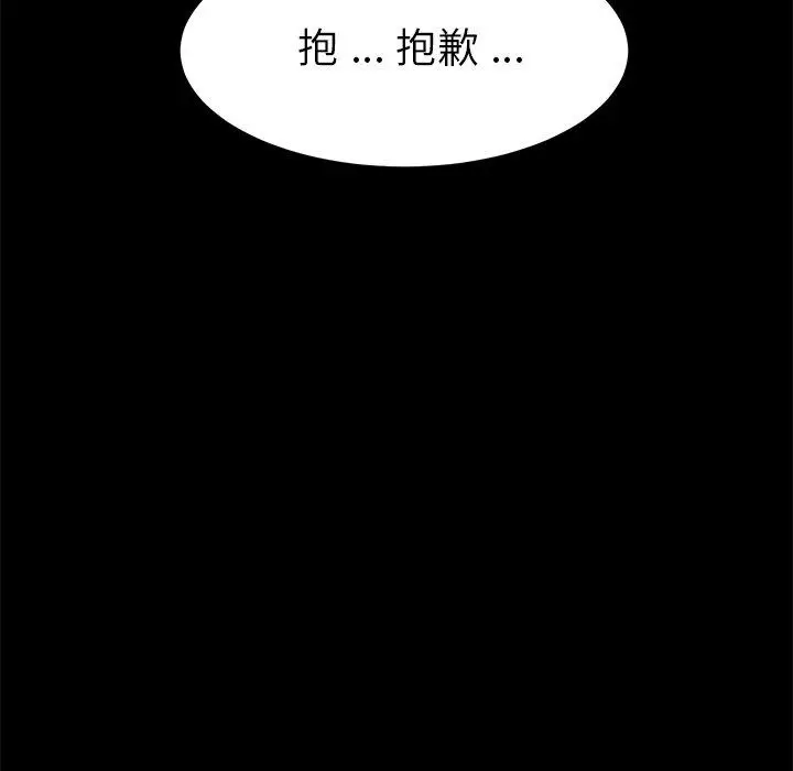 漫画《危机四伏的家庭生活》第9话第131张图