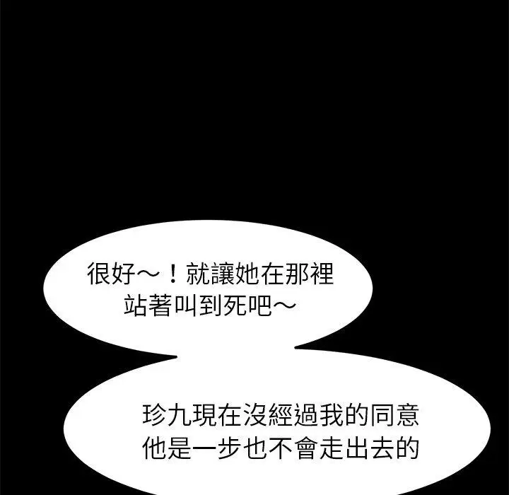 漫画《危机四伏的家庭生活》第9话第139张图