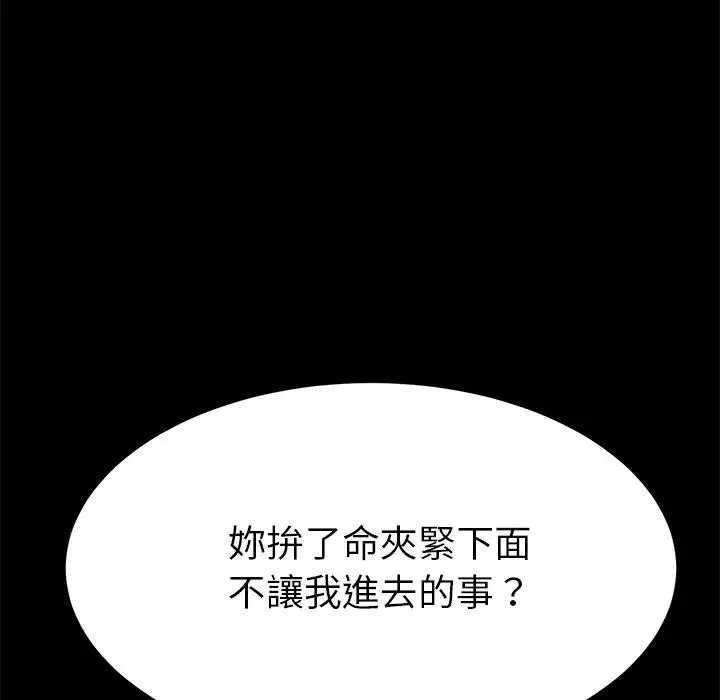 漫画《危机四伏的家庭生活》第9话第147张图