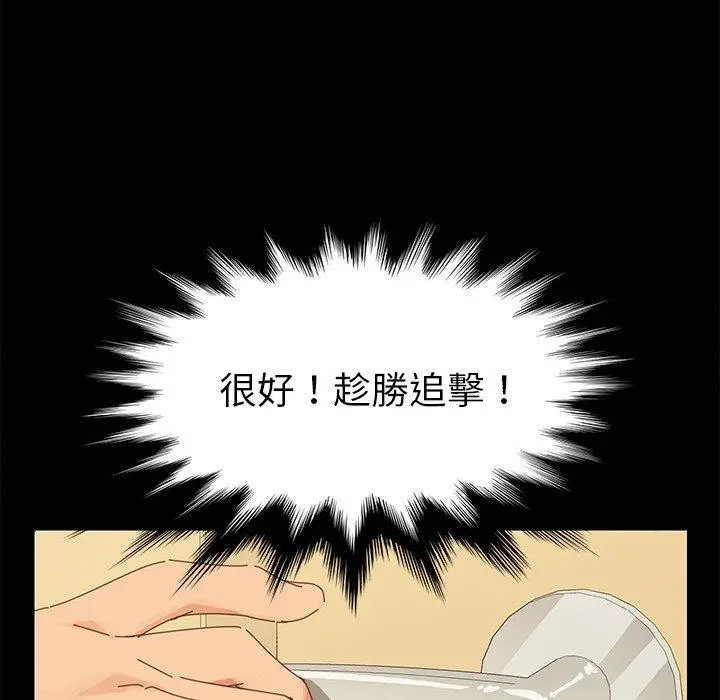 漫画《危机四伏的家庭生活》第9话第168张图