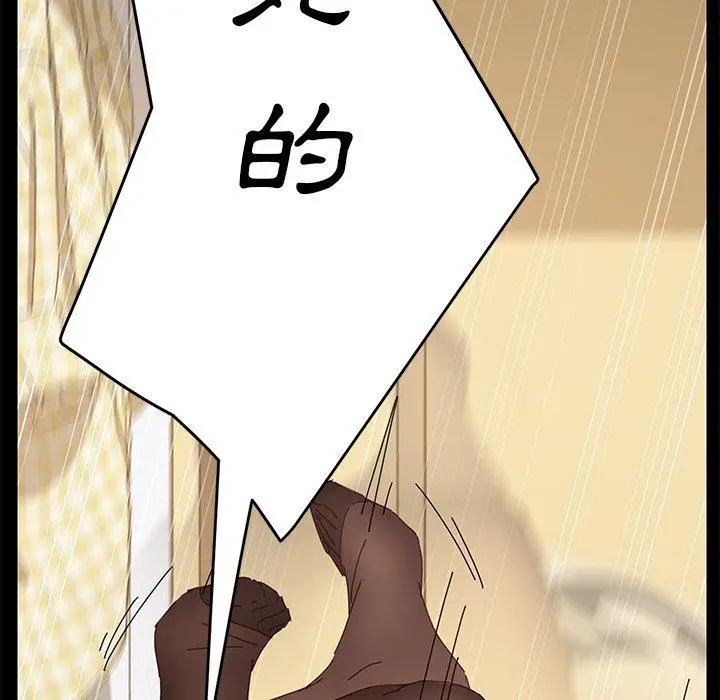漫画《危机四伏的家庭生活》第9话第18张图
