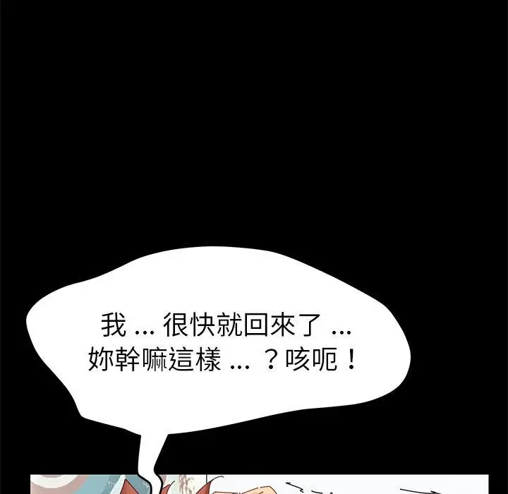漫画《危机四伏的家庭生活》第9话第22张图