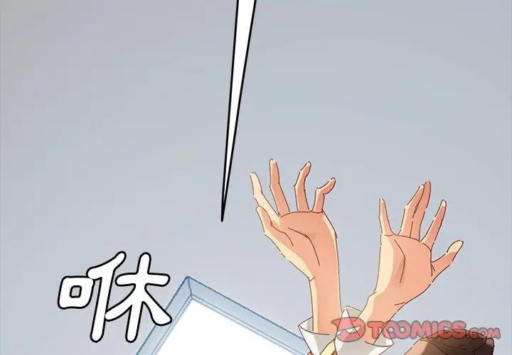 漫画《危机四伏的家庭生活》第9话第4张图