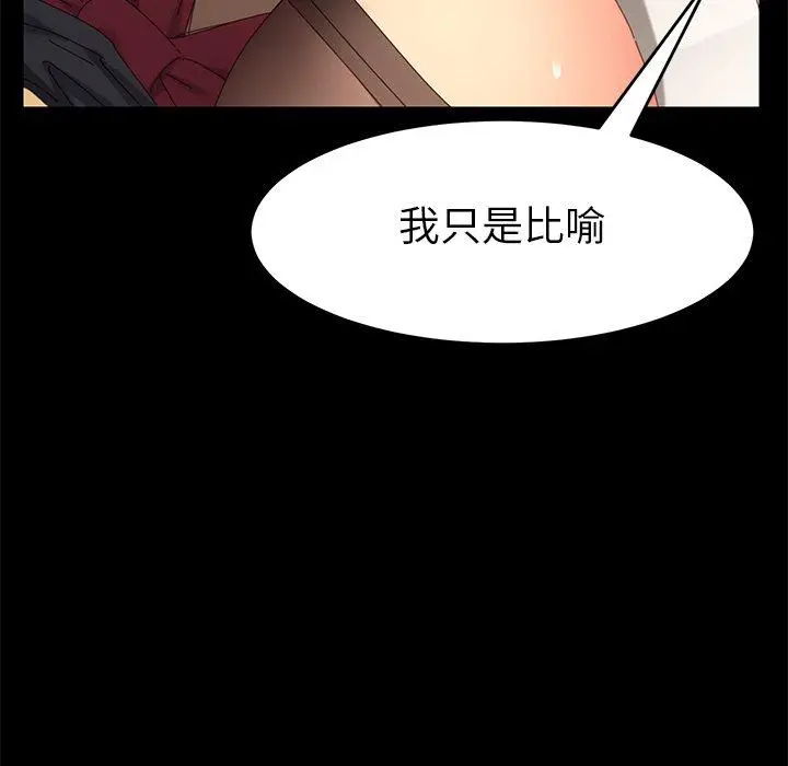 漫画《危机四伏的家庭生活》第9话第90张图