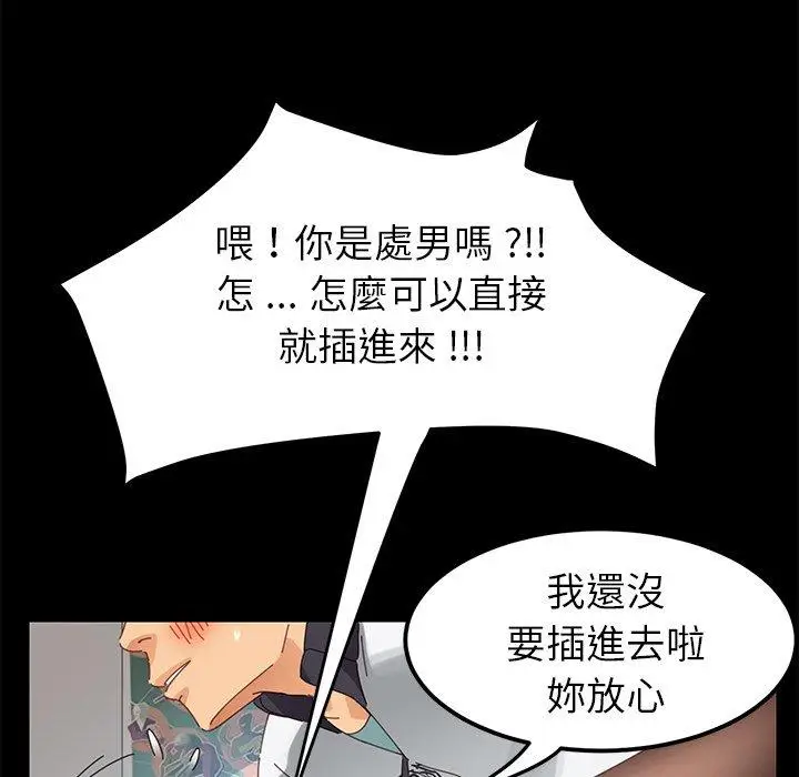 漫画《危机四伏的家庭生活》第9话第91张图