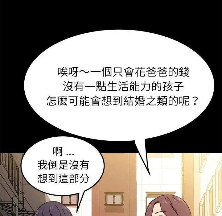 漫画《危机四伏的家庭生活》第61话第107张图