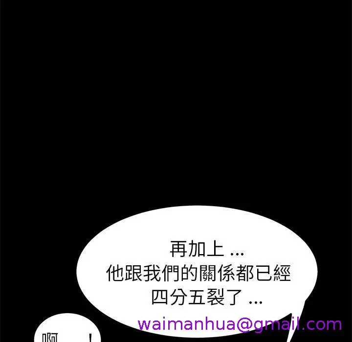 漫画《危机四伏的家庭生活》第61话第109张图