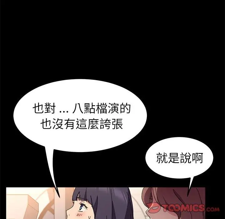 漫画《危机四伏的家庭生活》第61话第111张图