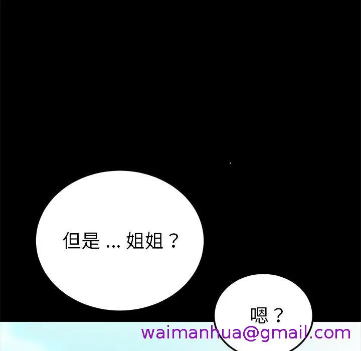 漫画《危机四伏的家庭生活》第61话第117张图