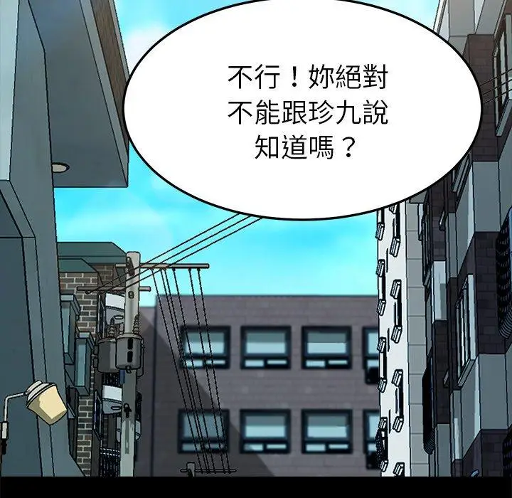 漫画《危机四伏的家庭生活》第61话第119张图
