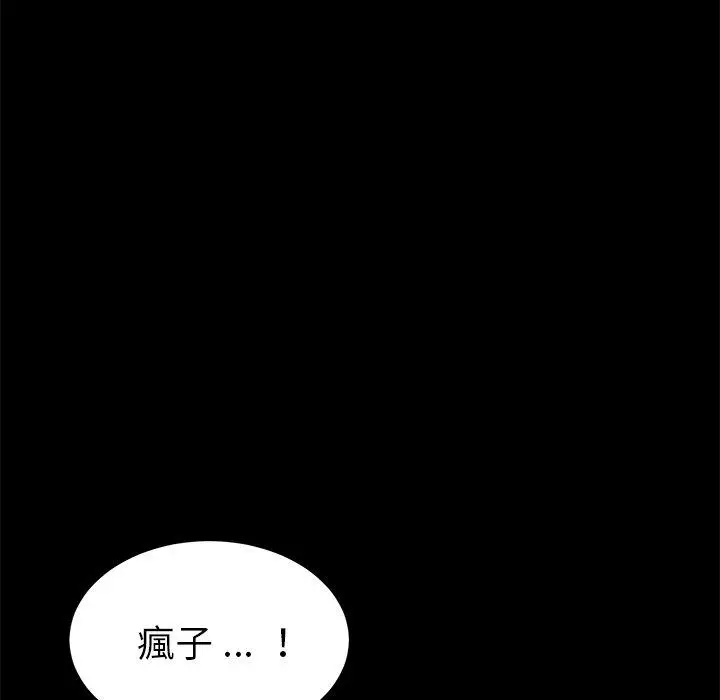 漫画《危机四伏的家庭生活》第61话第120张图