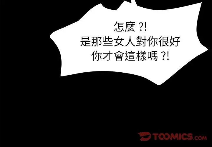 漫画《危机四伏的家庭生活》第61话第3张图