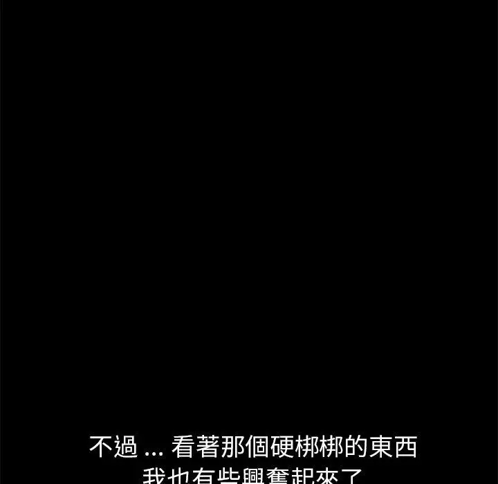 漫画《危机四伏的家庭生活》第61话第30张图