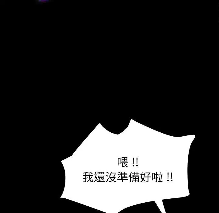 漫画《危机四伏的家庭生活》第61话第40张图