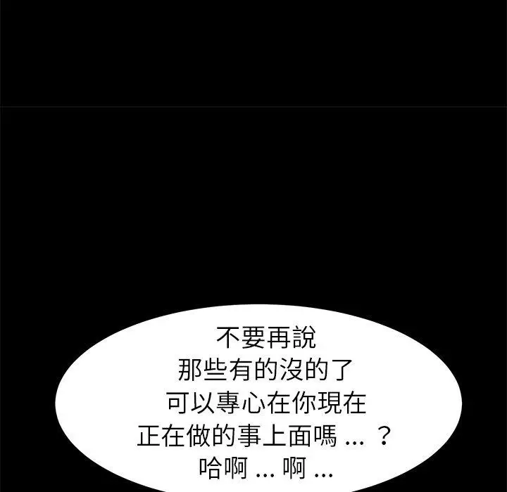 漫画《危机四伏的家庭生活》第61话第79张图