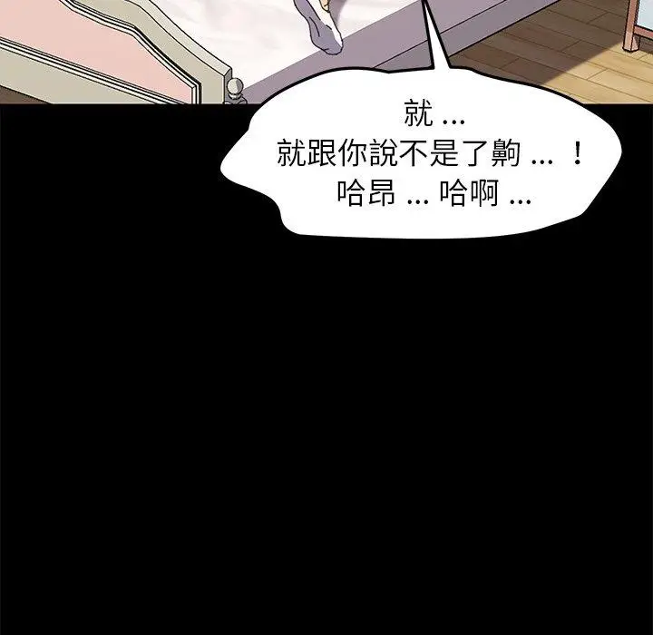 漫画《危机四伏的家庭生活》第61话第88张图