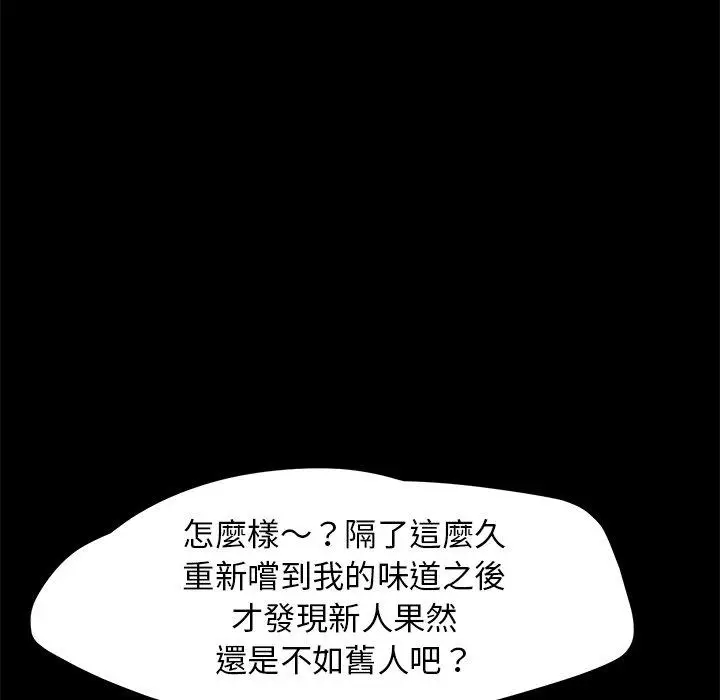 漫画《危机四伏的家庭生活》第61话第91张图