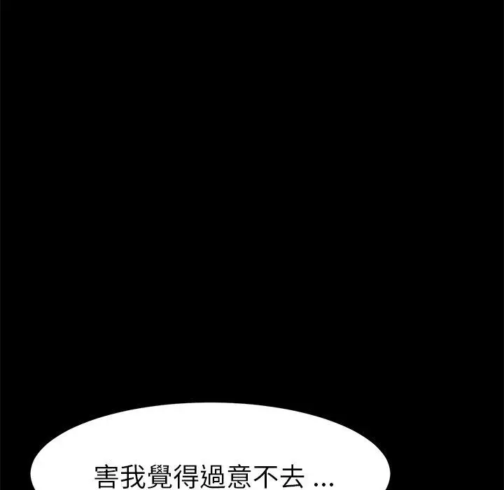 漫画《危机四伏的家庭生活》第51话第112张图
