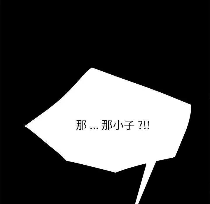 漫画《危机四伏的家庭生活》第51话第139张图