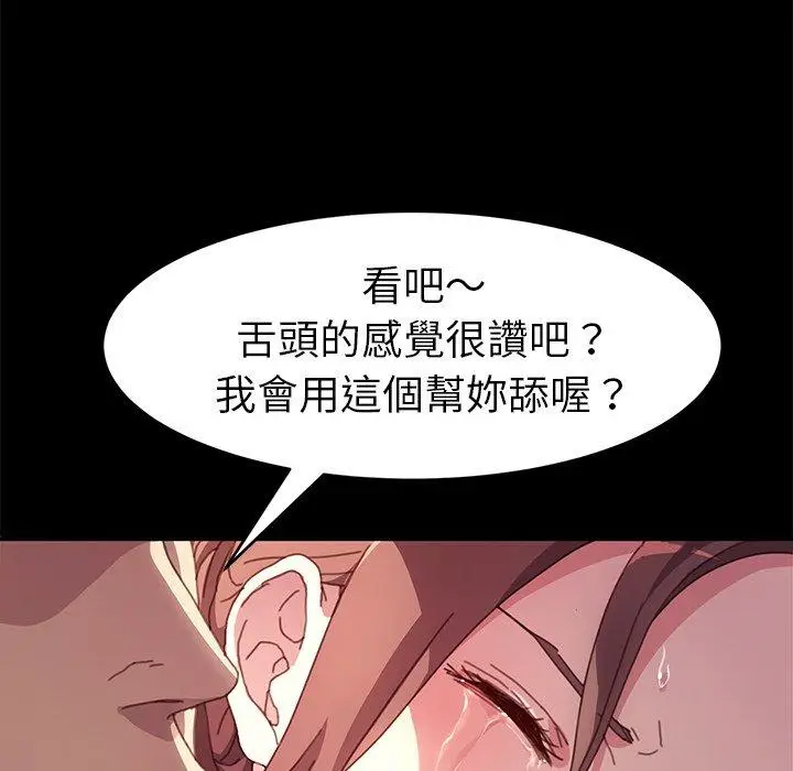 漫画《危机四伏的家庭生活》第51话第84张图