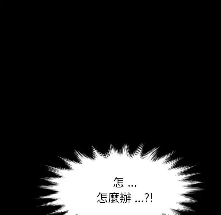 漫画《危机四伏的家庭生活》第51话第88张图