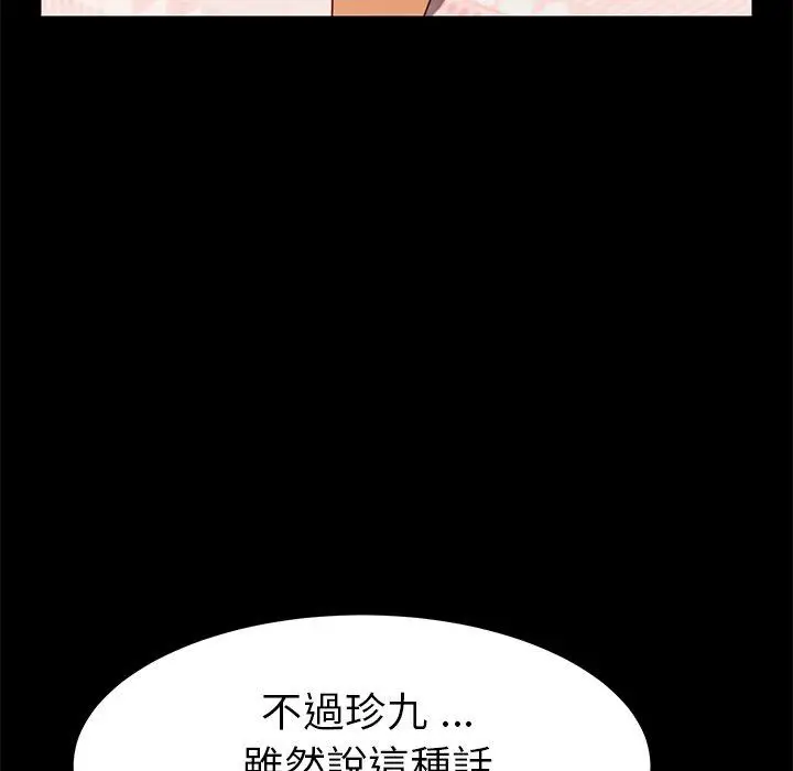 漫画《危机四伏的家庭生活》第22话第136张图