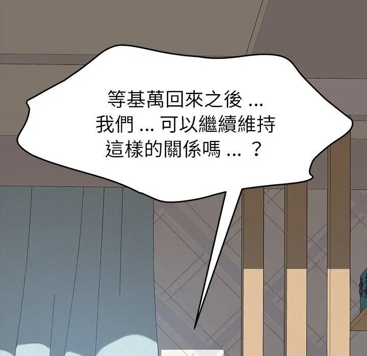 漫画《危机四伏的家庭生活》第22话第139张图