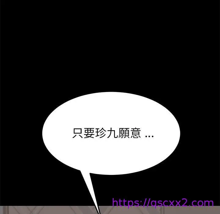 漫画《危机四伏的家庭生活》第22话第153张图