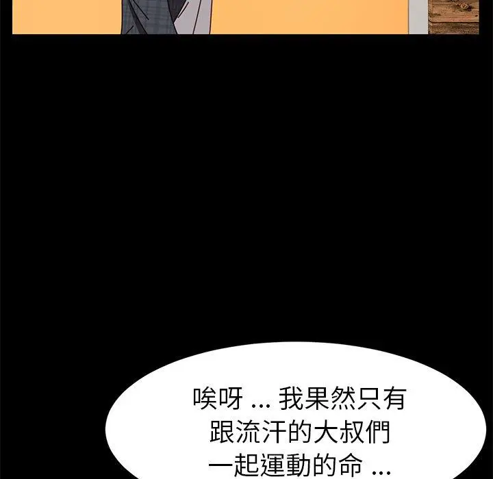 漫画《危机四伏的家庭生活》第22话第70张图