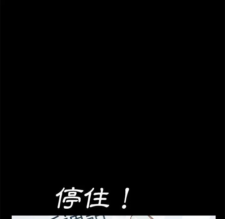 漫画《危机四伏的家庭生活》第15话第12张图