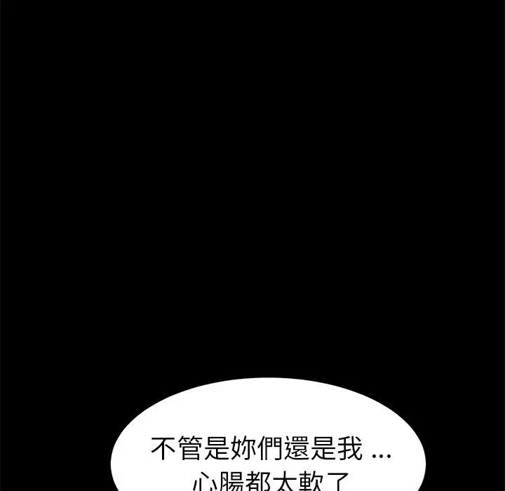 漫画《危机四伏的家庭生活》第15话第155张图
