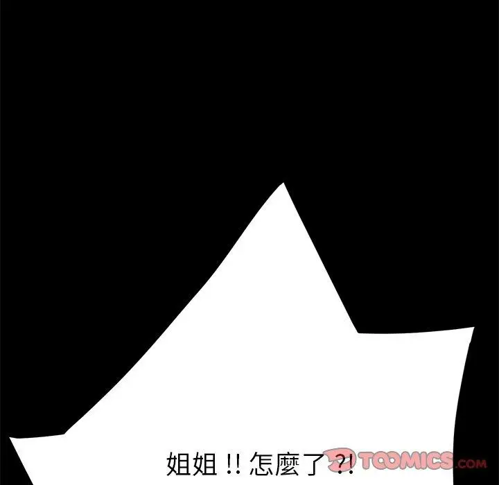 漫画《危机四伏的家庭生活》第15话第164张图