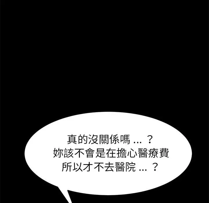漫画《危机四伏的家庭生活》第15话第174张图