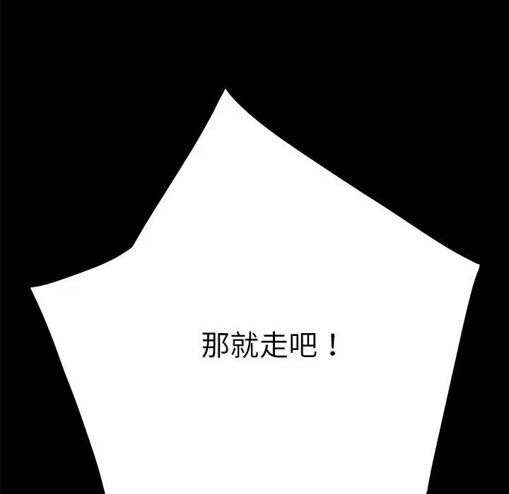漫画《危机四伏的家庭生活》第15话第179张图