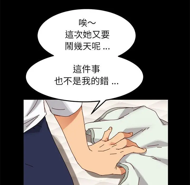漫画《危机四伏的家庭生活》第15话第54张图
