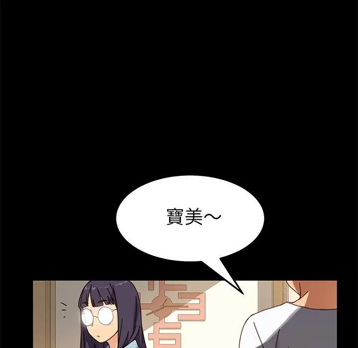漫画《危机四伏的家庭生活》第15话第75张图