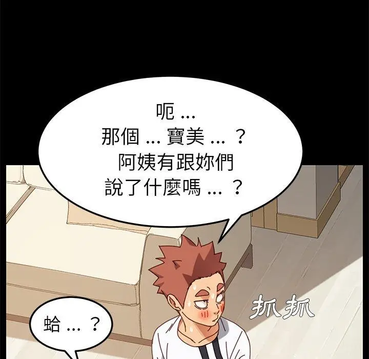 漫画《危机四伏的家庭生活》第15话第90张图