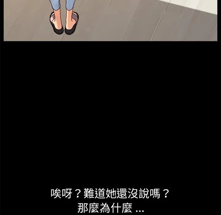漫画《危机四伏的家庭生活》第15话第92张图