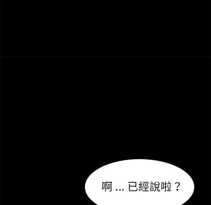漫画《危机四伏的家庭生活》第15话第96张图