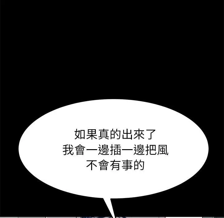 漫画《危机四伏的家庭生活》第26话第152张图