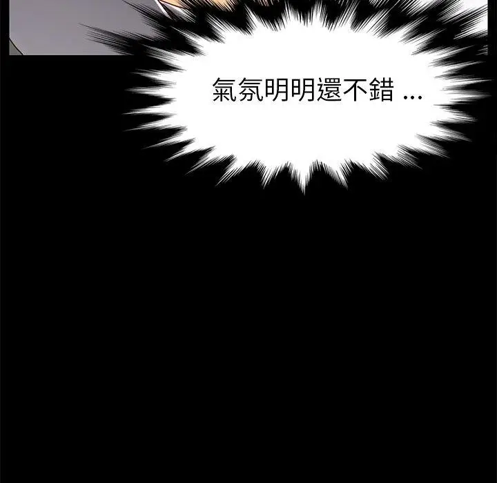 漫画《危机四伏的家庭生活》第26话第19张图