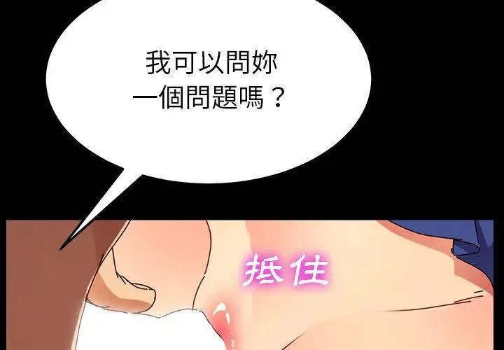 漫画《危机四伏的家庭生活》第26话第2张图