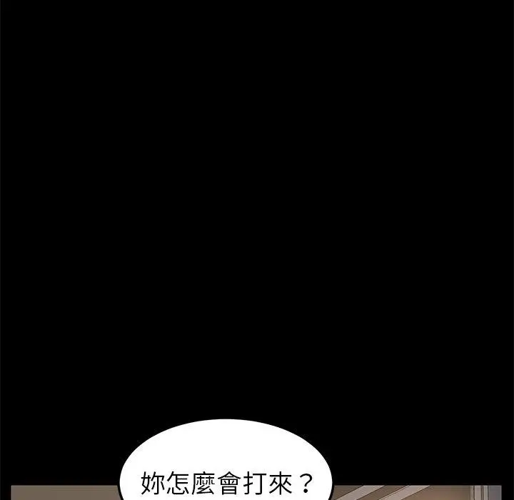 漫画《危机四伏的家庭生活》第26话第43张图